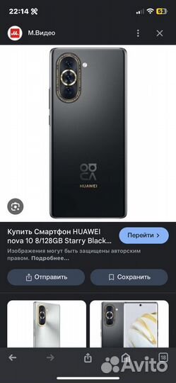 HUAWEI nova 10, 8/128 ГБ