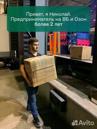 Готовый бизнес на Wildbеrriеs c Гарантией под ключ