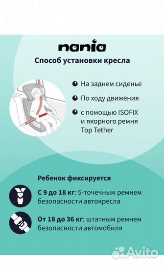 Автокресло nania imax sp