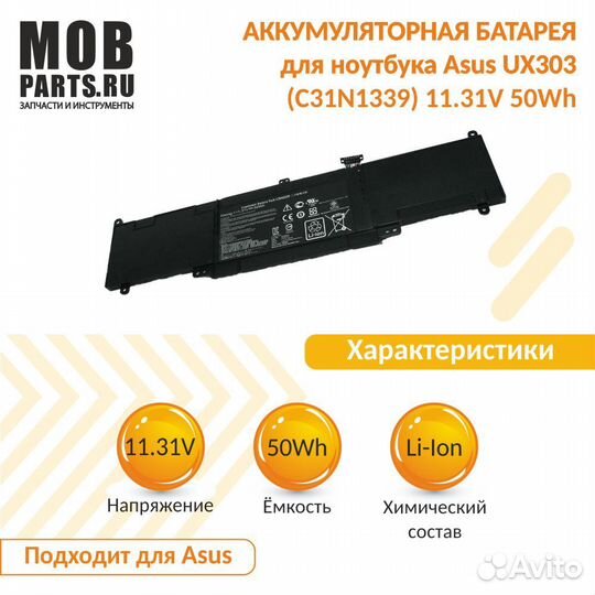 Аккумулятор Asus UX303 11.31V 50Wh