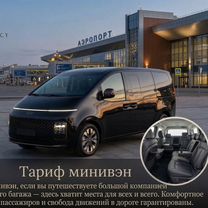 Такси межгород трансфер аэропорт ж/д и аренда авто, Красногорск