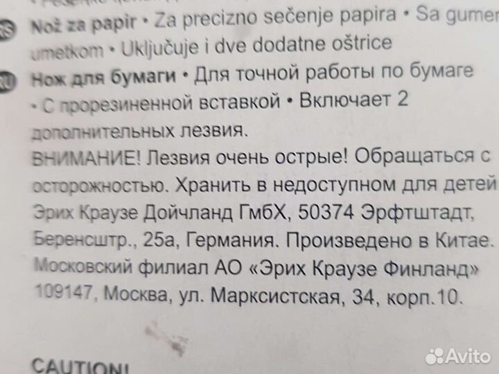 Нож для бумаги скальпель