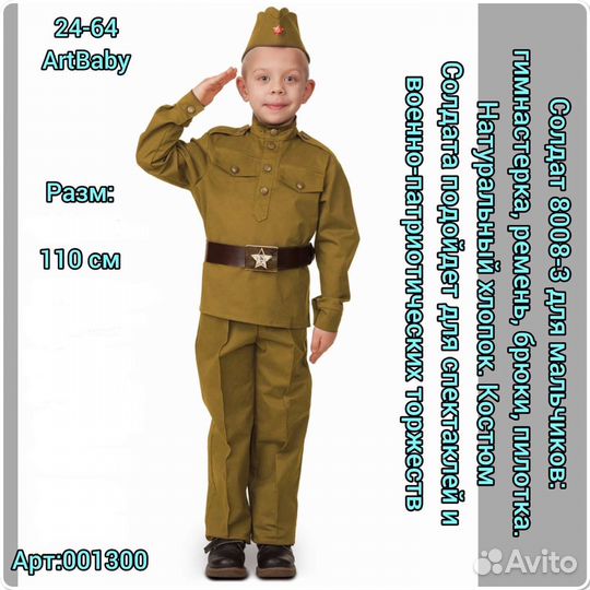 Детская военная форма