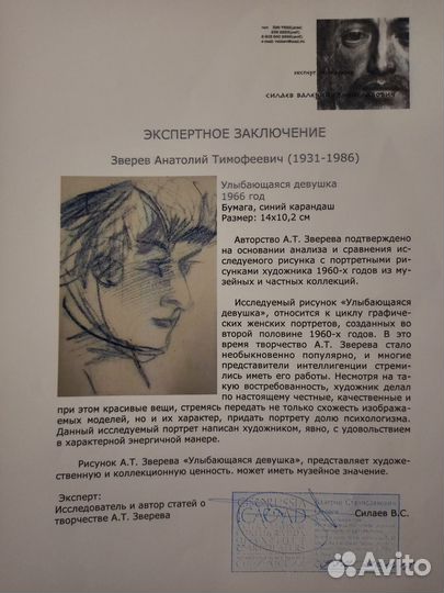 Зверев А.Т. Портрет девушки. 1966г. Эксп. Силаев
