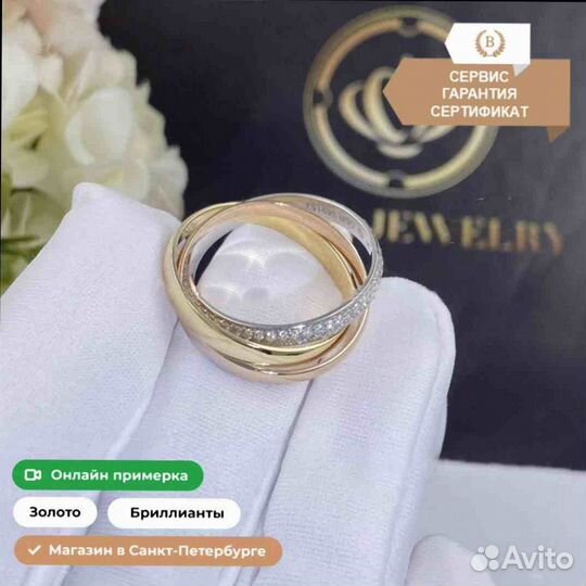 Золотое кольцо Cartier Trinity, маленькая модель 0,43ct