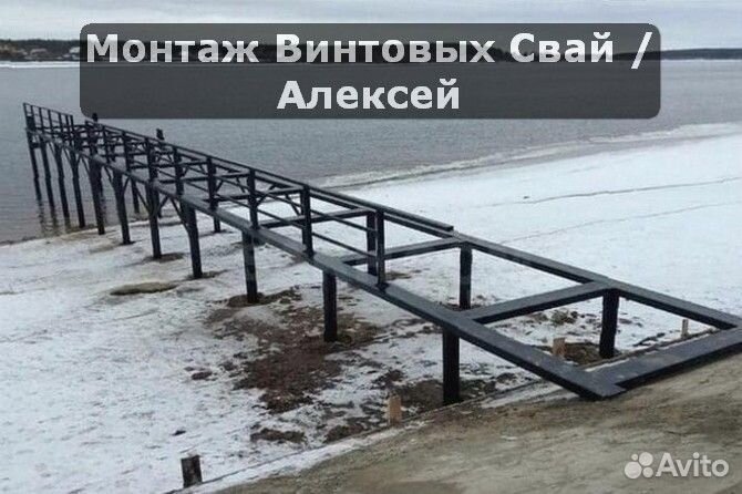 Винтовые сваи