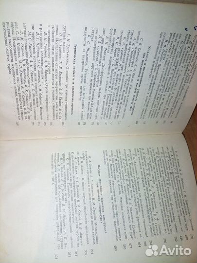 Термопрочность материалов и элементов. 1965 г