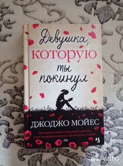 Джоджо Мойес 