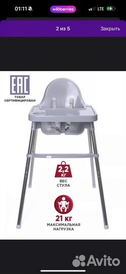 Стул для кормления
