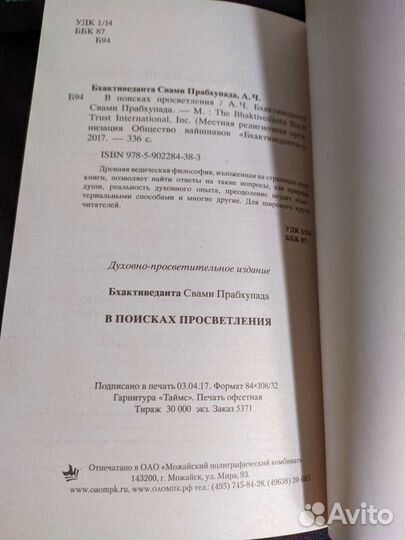 Книга в поисках просветления