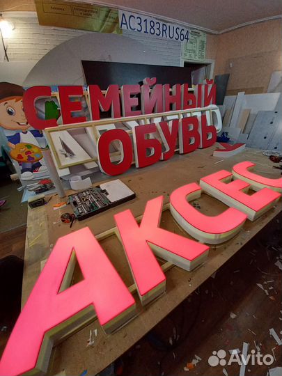 Объемные световые буквы