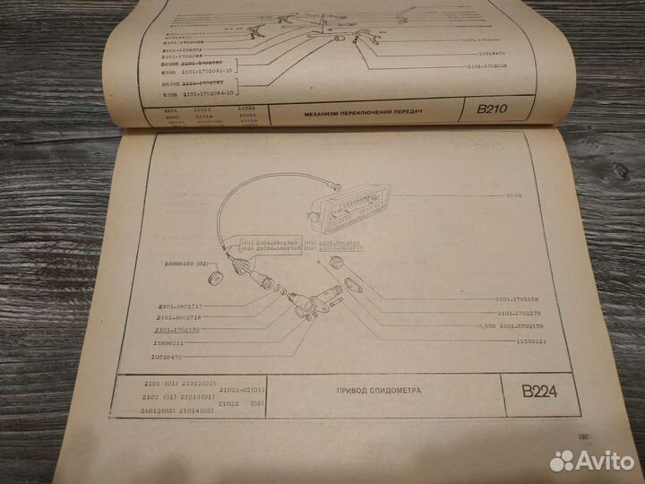 Книга - каталог зап. Частей ваз 2101,2102 СССР