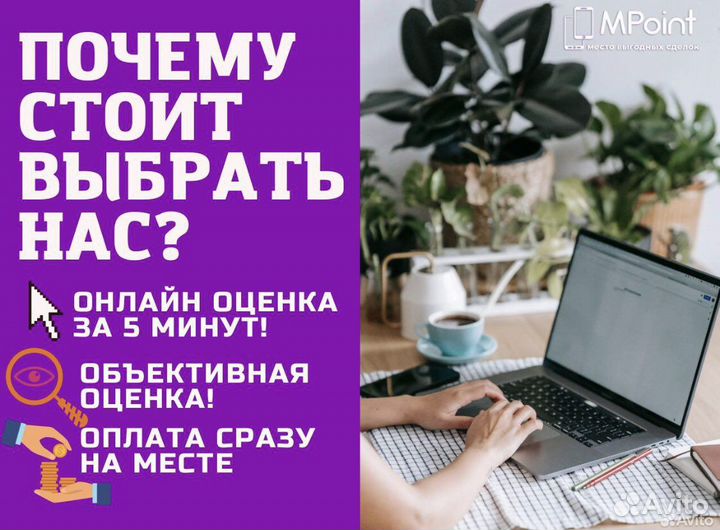 Срочный выкуп рабочей техники,телефонов,Apple