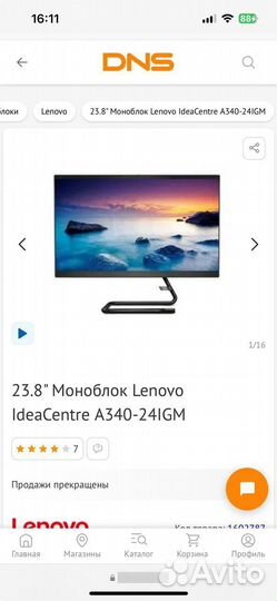Моноблок lenovo