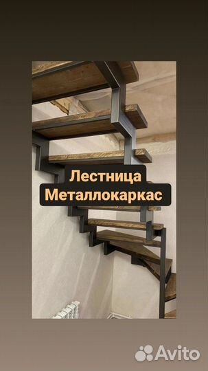 Лестница на металлокаркасе. От производителя