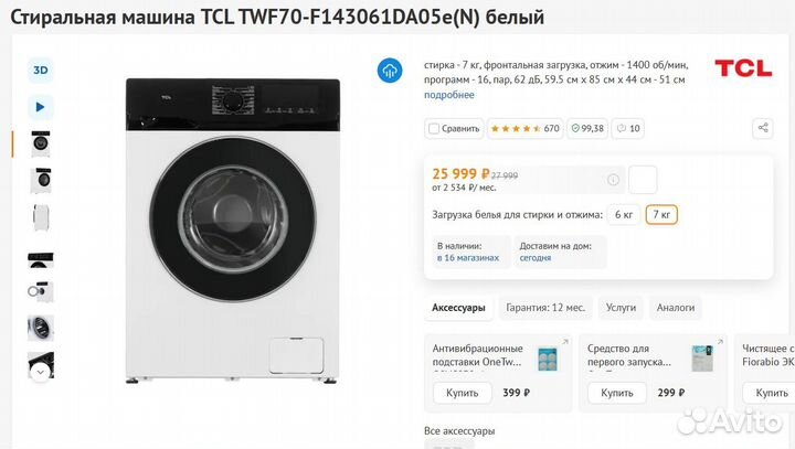 Стиральная машина TCL 7 кг Инверт Пар (Новая)