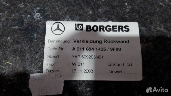 Обшивка багажника Mercedes-Benz E280 211,054 272,9