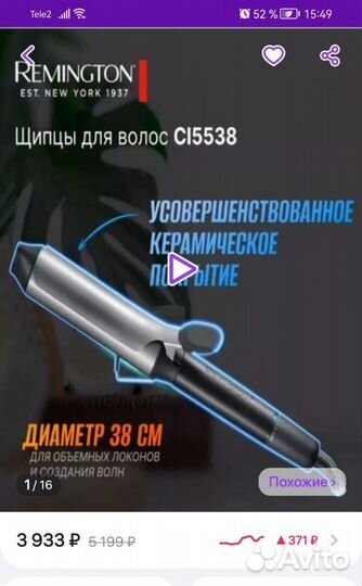 Новые щипцы для завивки волос Remington