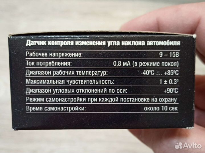 Датчик угла наклона автомобиля