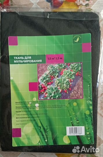 Ткань для мульчирования