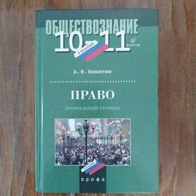 Учебники Право 10-11 класс