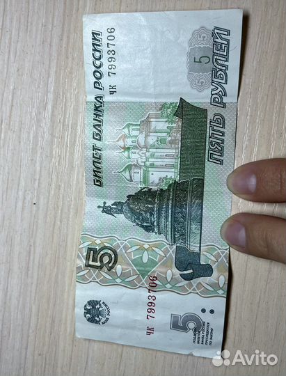 5 рублей 1997 года