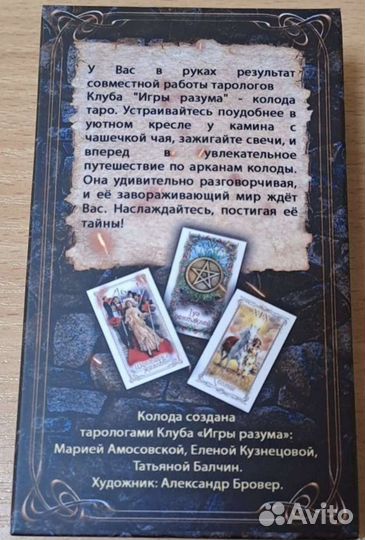 Авторские колоды-компаньоны Таро и Оракул