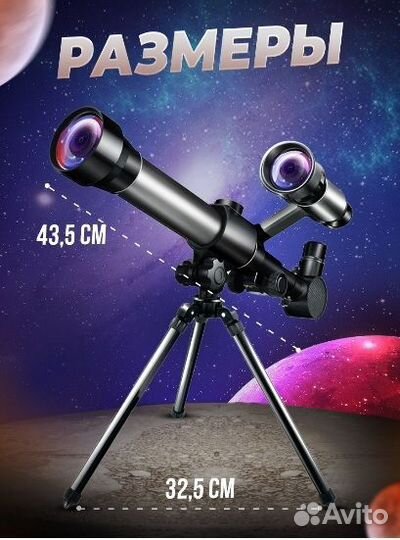 Телескоп C2132