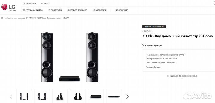 3D Blu-Ray домашний кинотеатр