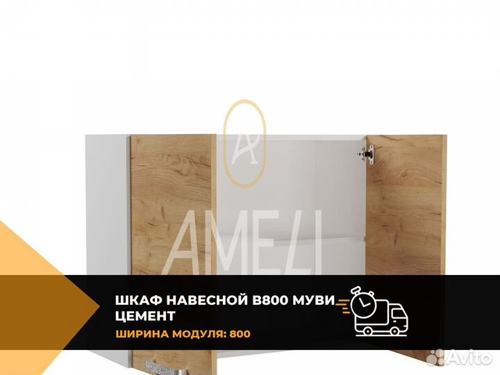 Настенный кухонный шкаф