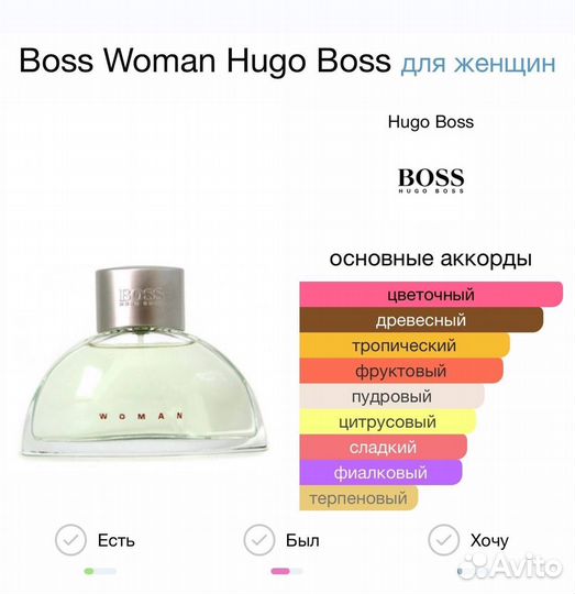 Boss Woman Hugo Boss 90 мл