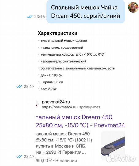 Спальник -15