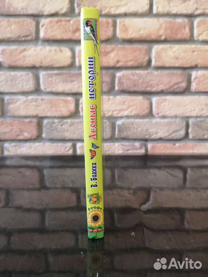 Виталий Бианки. Лесные истории