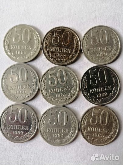 Монеты 50 копеек СССР