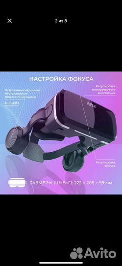 Очки виртуальной реальности с джойстиком