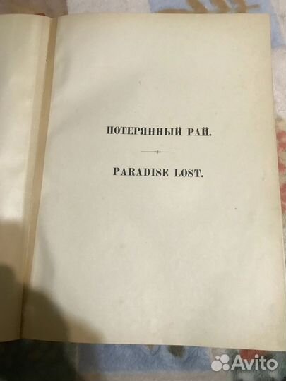 Антикварная книга Дж. Мильтона 1895г