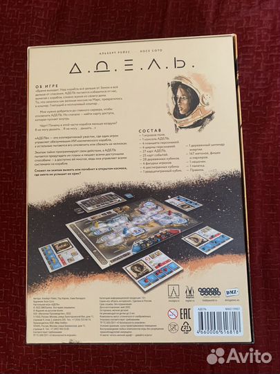 Адель настольная игра