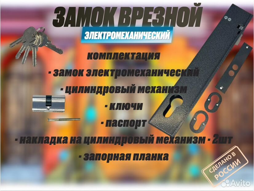 Замок дверной