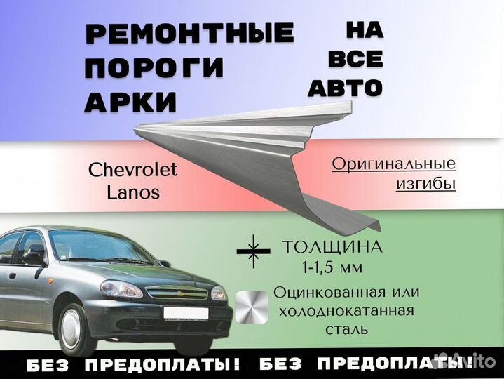 Пороги ремонтные Chevrolet Aveo T200/250