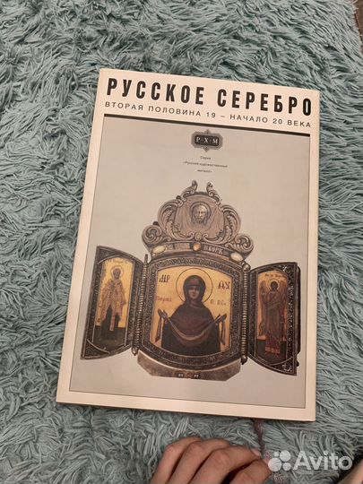 Русское серебро