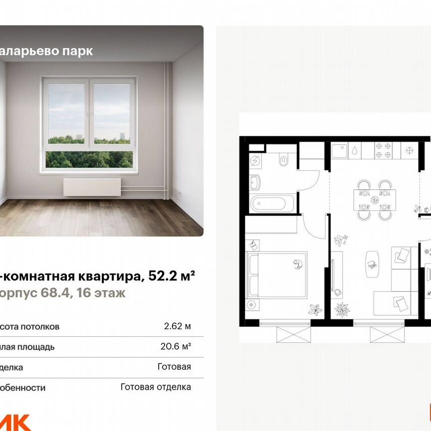 2-к. квартира, 52,2 м², 16/24 эт.