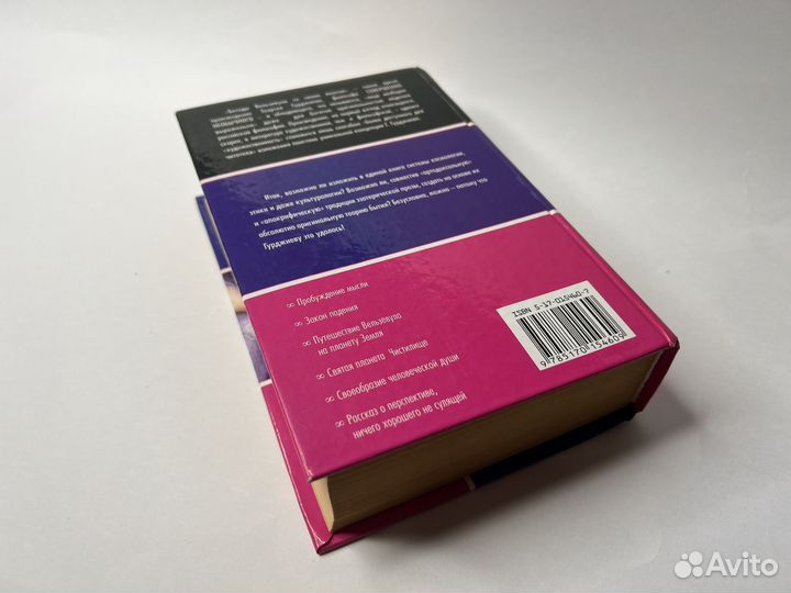 Гурджиев. Беседы Вельзевула со своим внуком