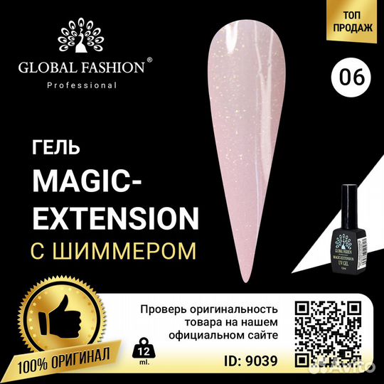 Гель Global Fashion с шиммером Magic-Extension 12