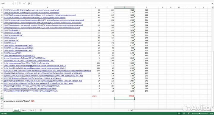 Труба,фитинги