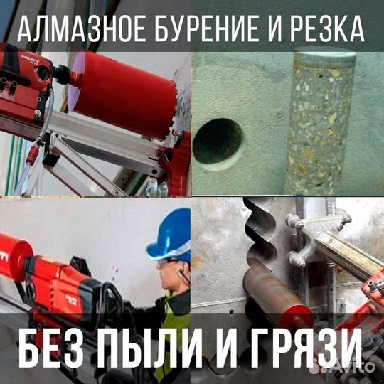Алмазная резка.бурение