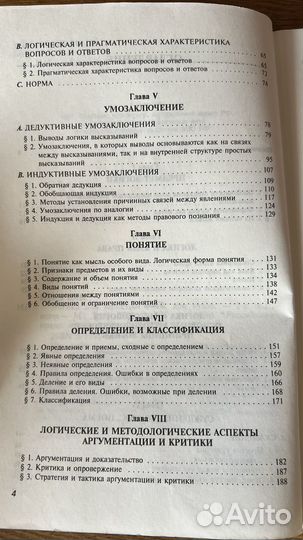 Логика для юристов Ю.В. Ивлев