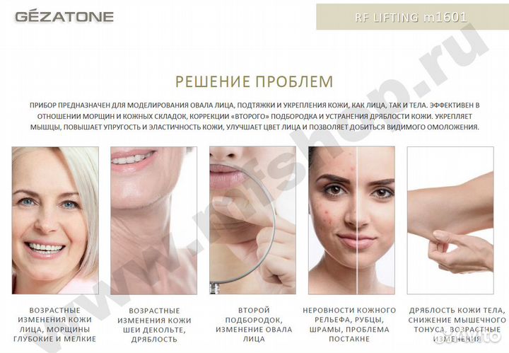 Аппарат «RF лифтинг для лица и тела» m1601 Gezaton