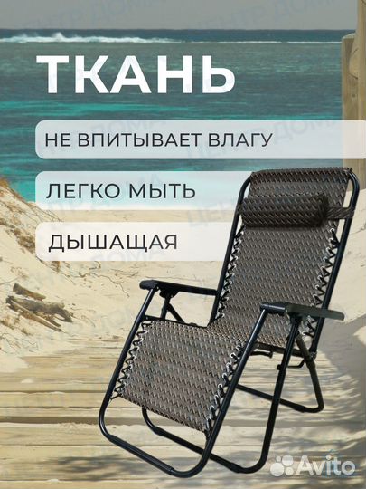 Кресло шезлонг складное