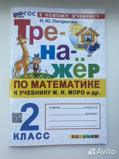 Рабочие тетради 2 класс школа россии