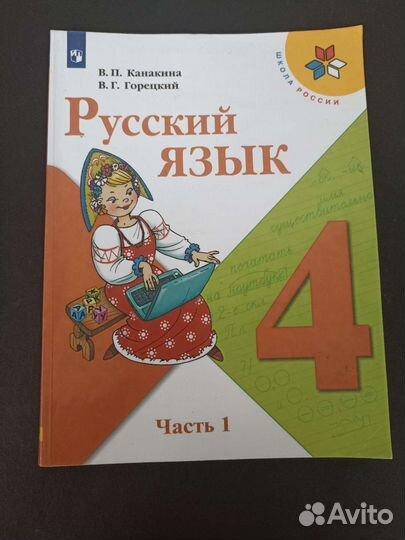 Учебник по русскому языку 4 класс